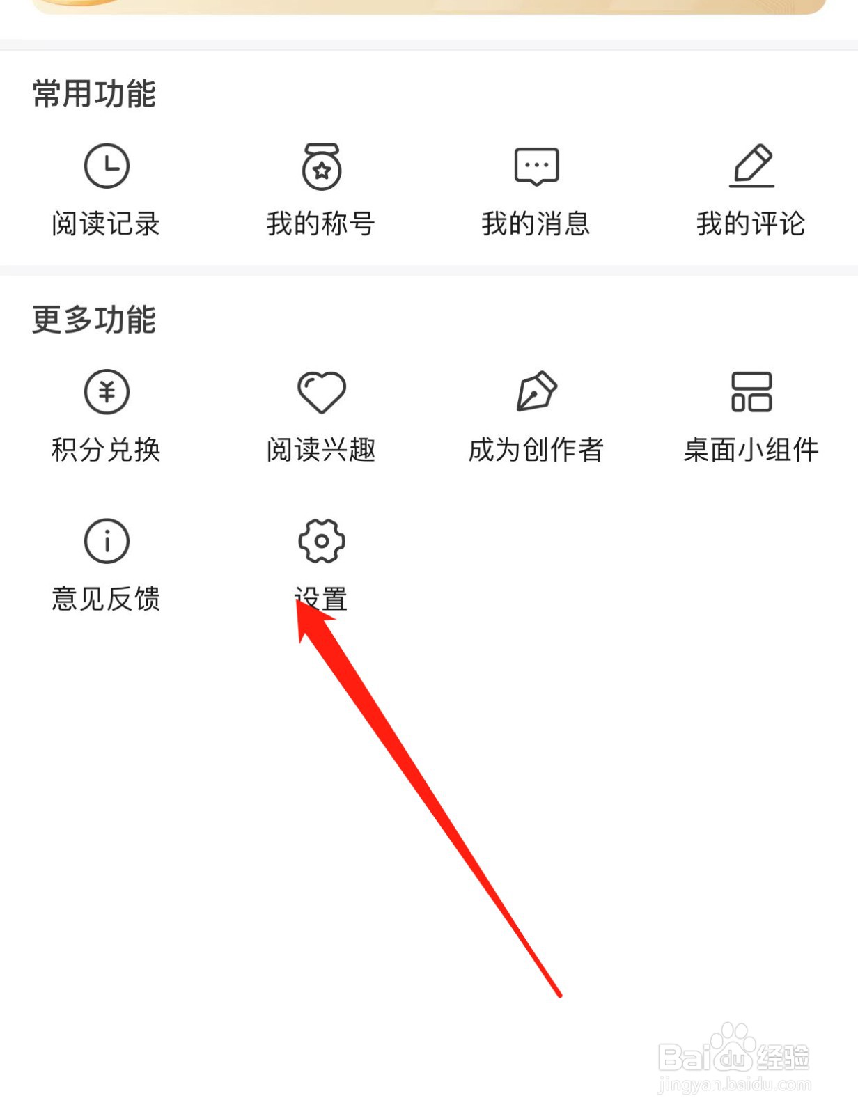 疯读小说如何查找清理缓存？