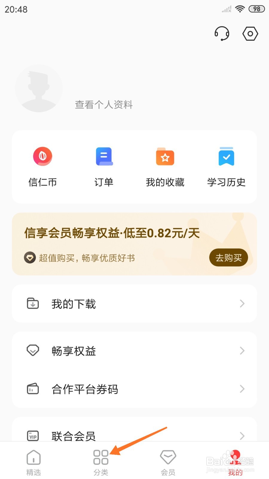 中信书院中怎么查看与外向者搭档