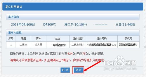 12306怎样使用网银网购火车票