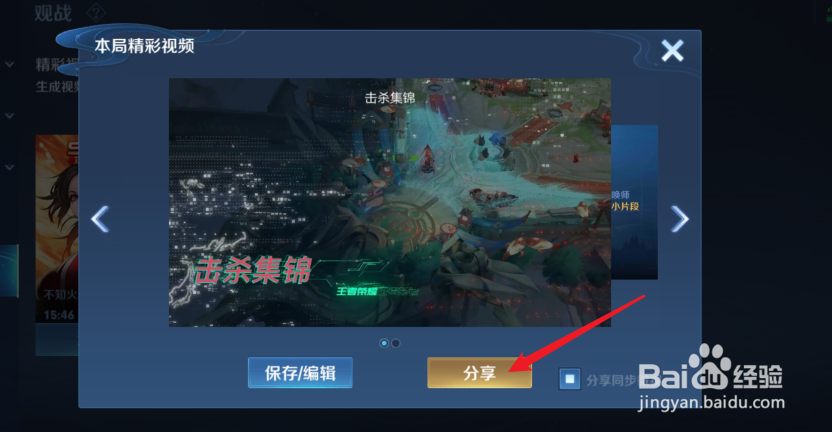 王者荣耀怎么分享录制的视频