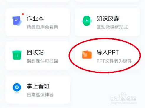 希沃白板app导入课件方法