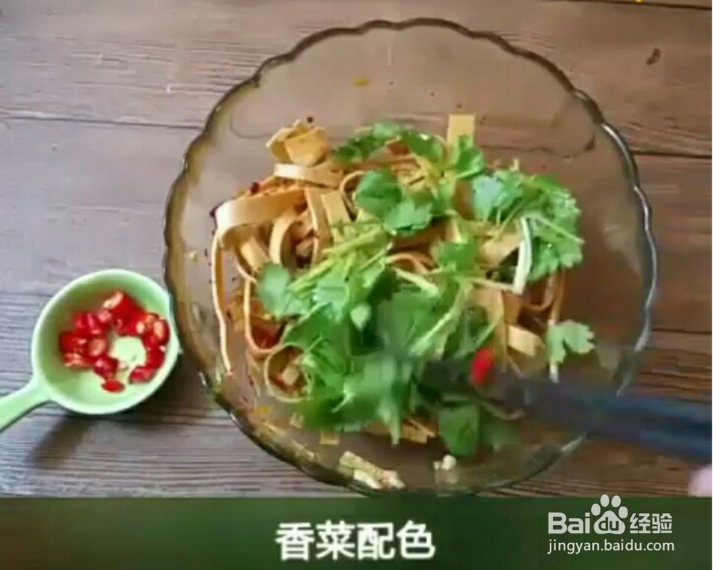 看完就会的凉拌豆皮