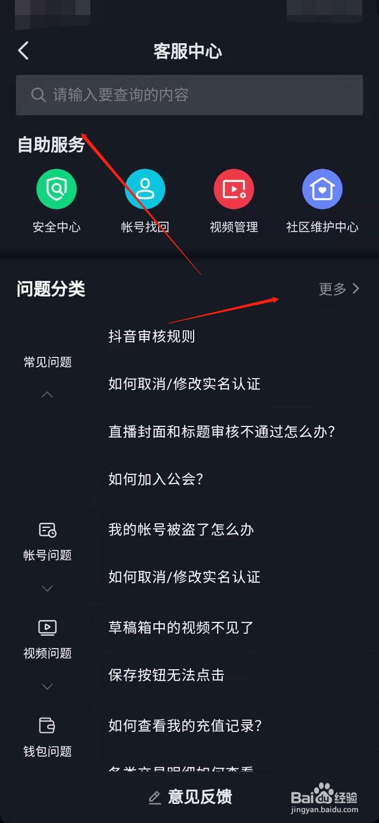 如何在使用抖音时寻找客服解决问题呢