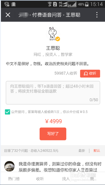 怎么样让付费提问成为收益不错的投资