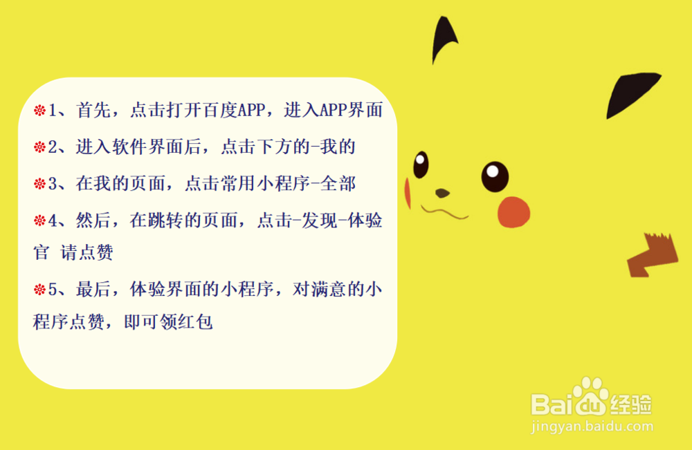 怎么参与百度小程序体验官领红包？