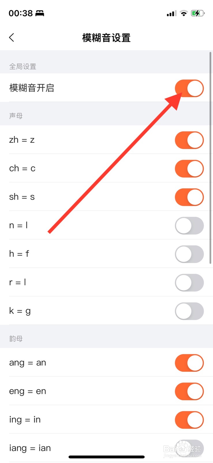 iPhone搜狗输入法怎样关闭“模糊音”