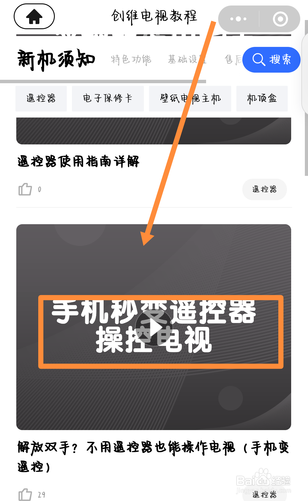 电视遥控坏了手机怎么操作