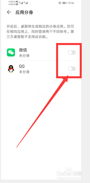 荣耀手机如何设置应用分身？