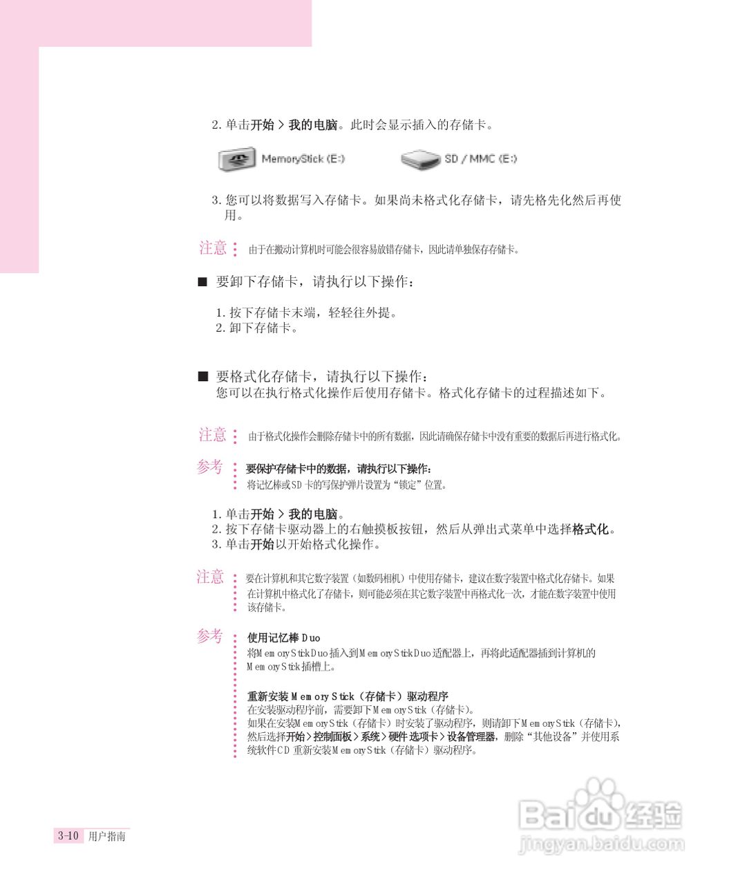 三星Q30笔记本电脑使用说明书:[4]