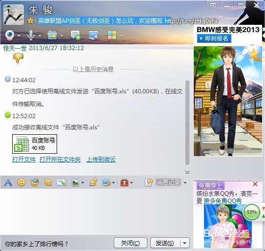 qq离线文件在哪里