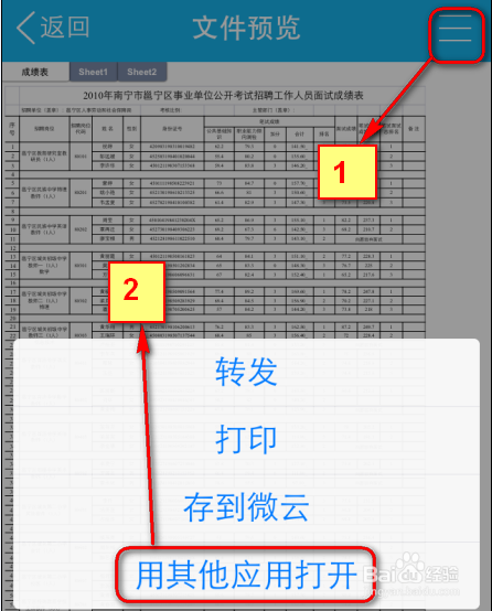 怎么用手机打开查看word、excel等office文档