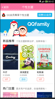 手机怎么换qq主题