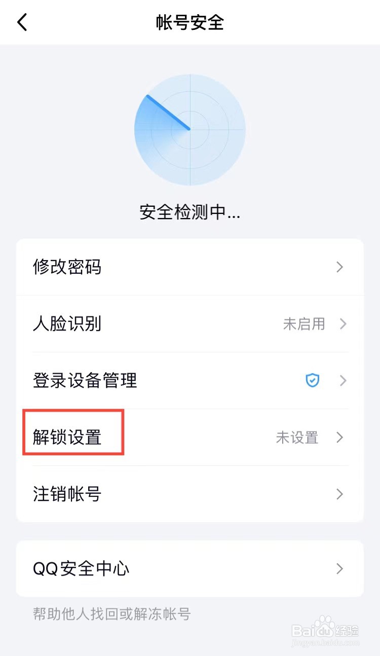 手机QQ如何设置手势密码