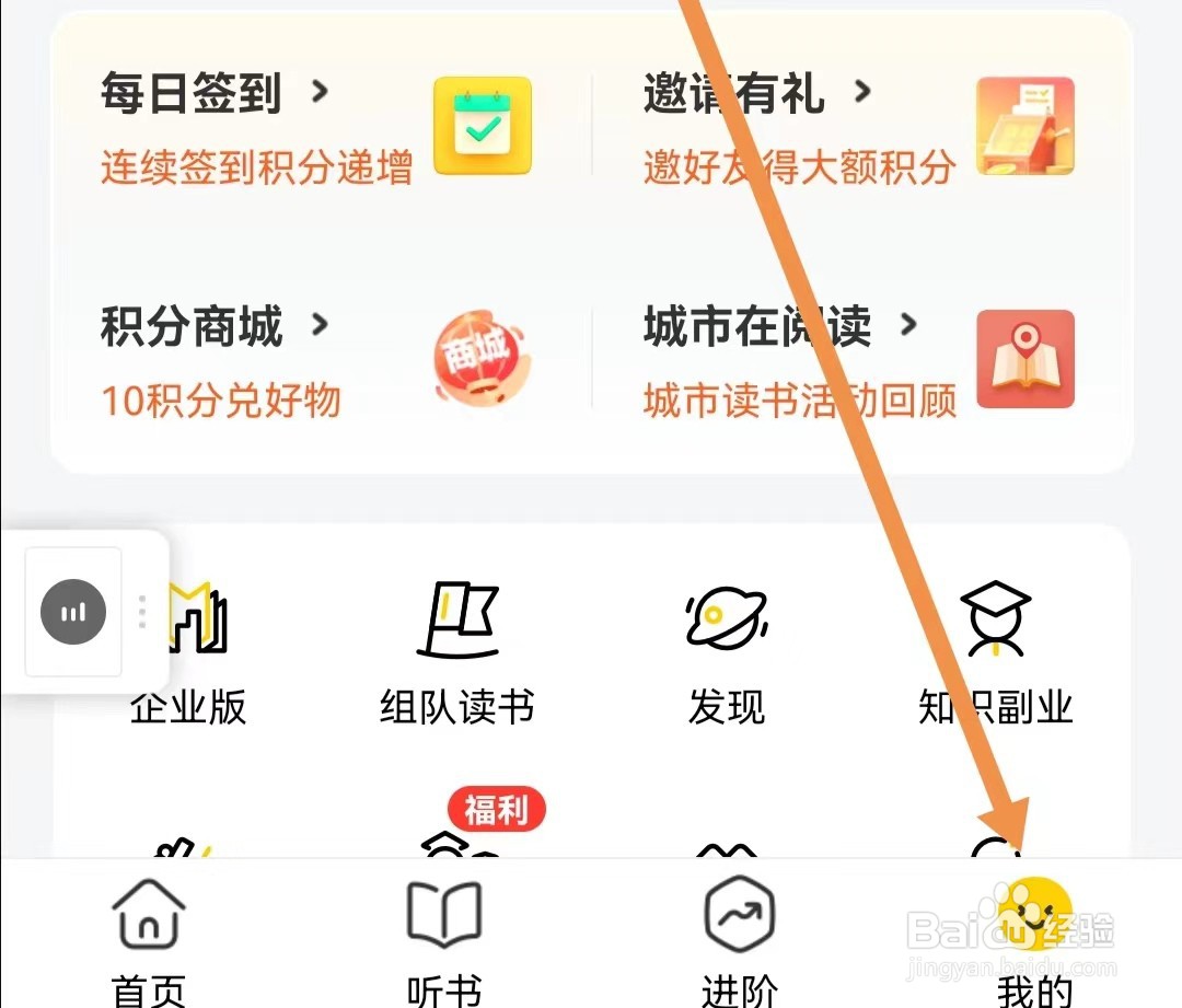 帆书APP如何查看个人信息