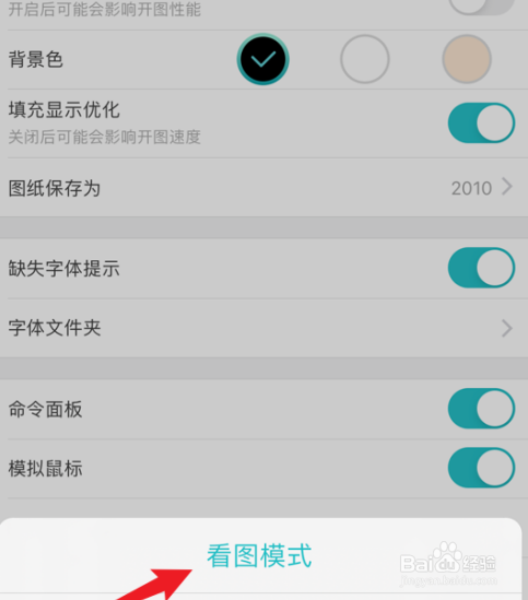 cad看图王看图模式在哪用