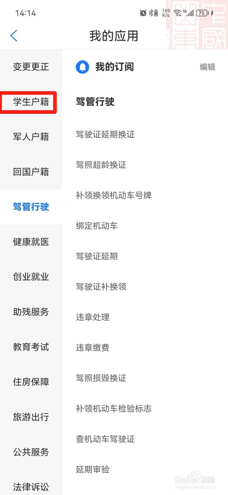 中职学籍怎么查