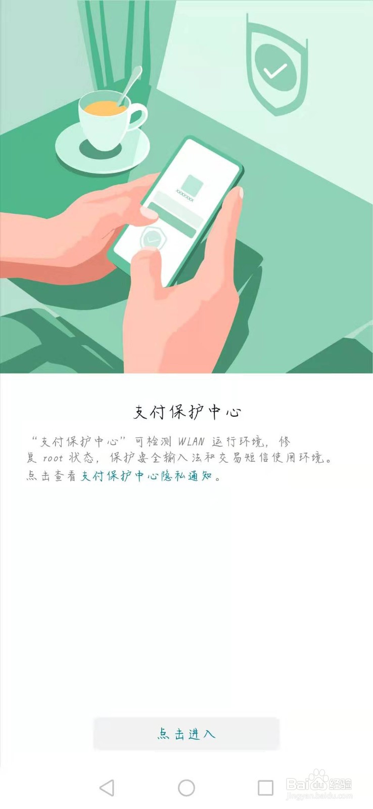 荣耀play手机如何设置支付安全