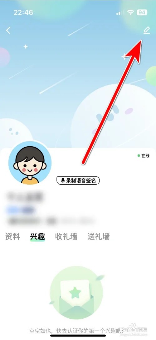 星螺约玩个性签名如何添加