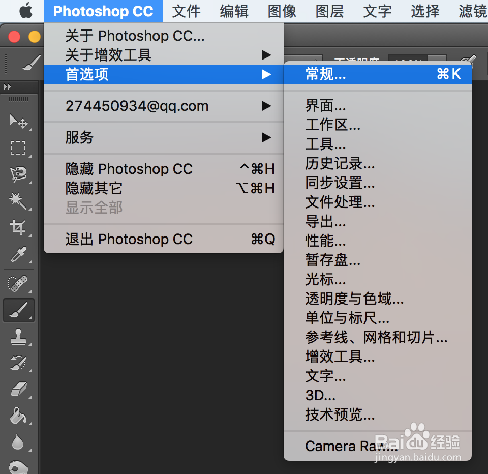 PS软件怎么调用户界面字体大小