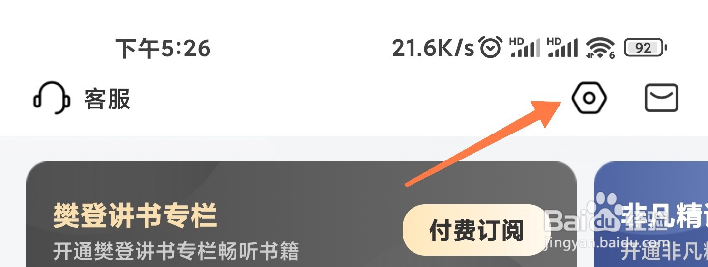 帆书锁屏怎么关掉