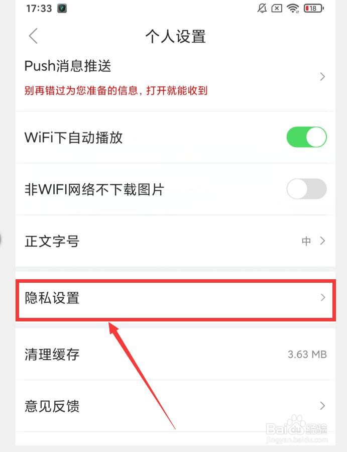 掌上连州APP怎么查看用户协议