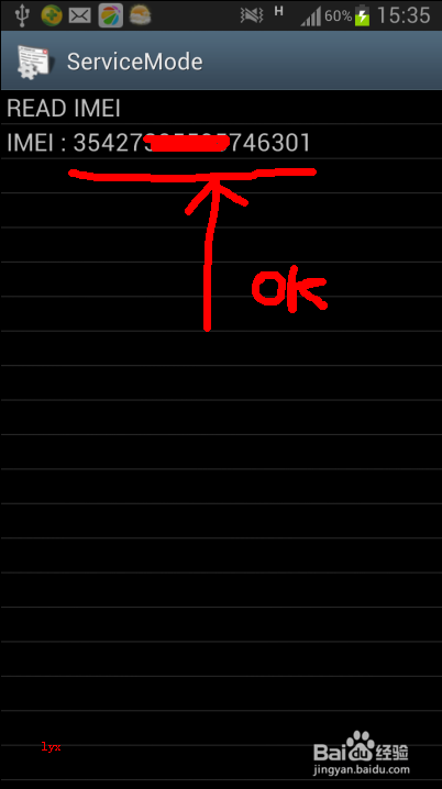 如何查看自己的手机串号?