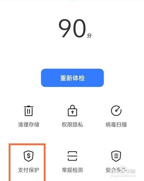 真我x7pro至尊版怎么设置安全支付