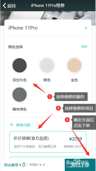 闪电修手机上门维修流程（移动篇）
