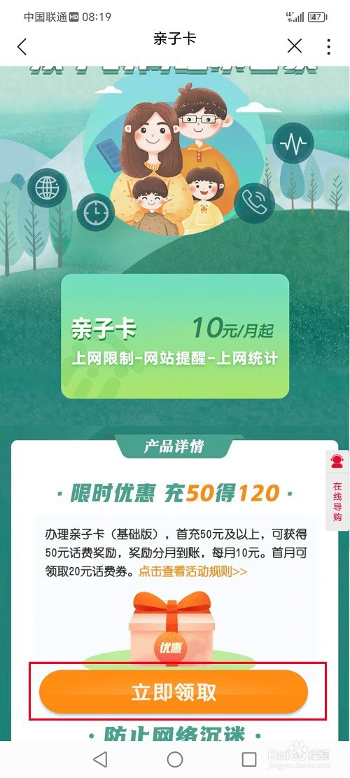 中国联通app怎么办理亲子卡