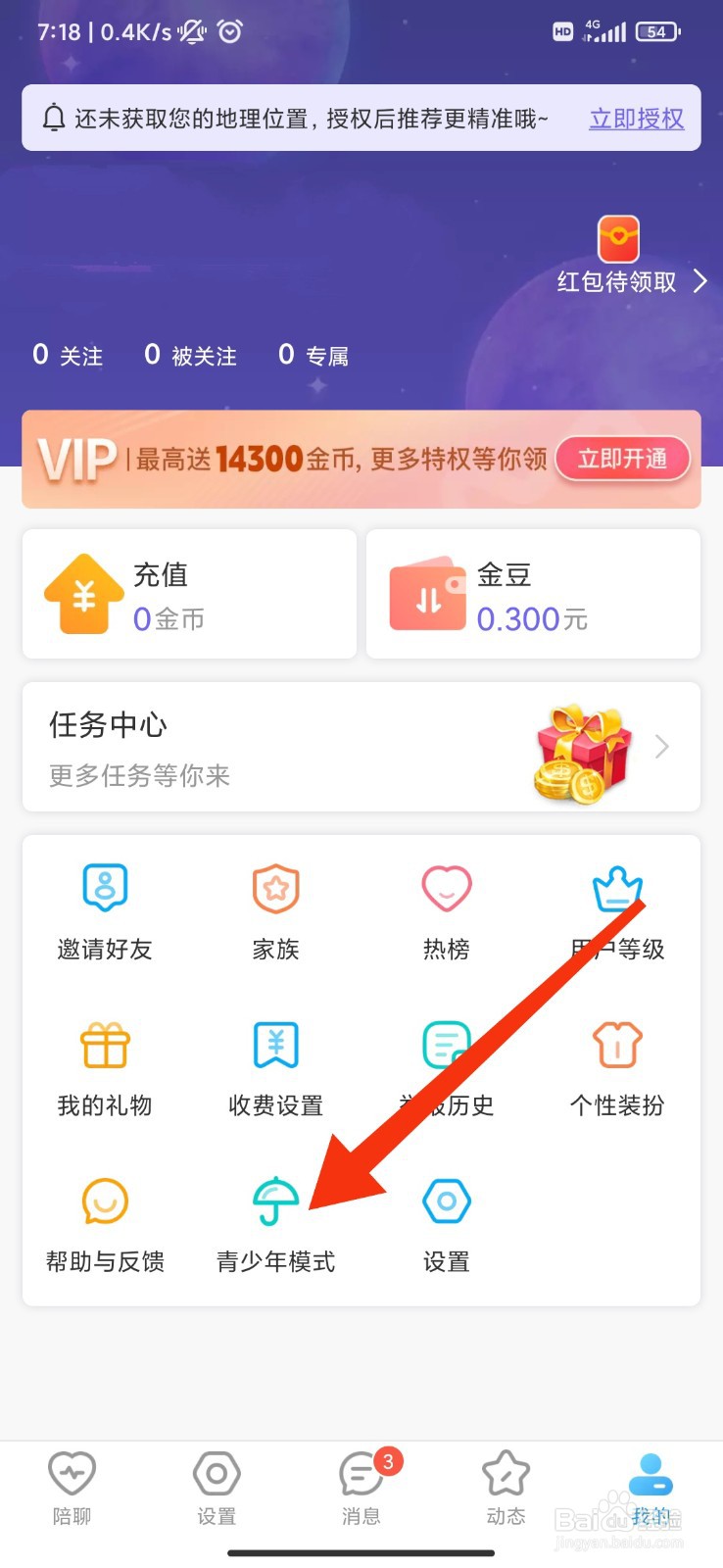 吱聊怎么设置青少年模式