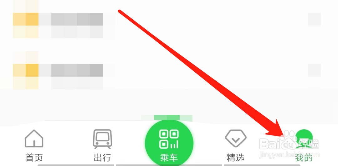 青岛地铁怎样查看扣款通知