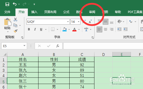 excel设置别人不可编辑