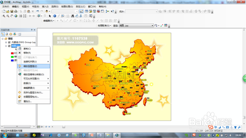 arcgis中栅格数据的地理配准