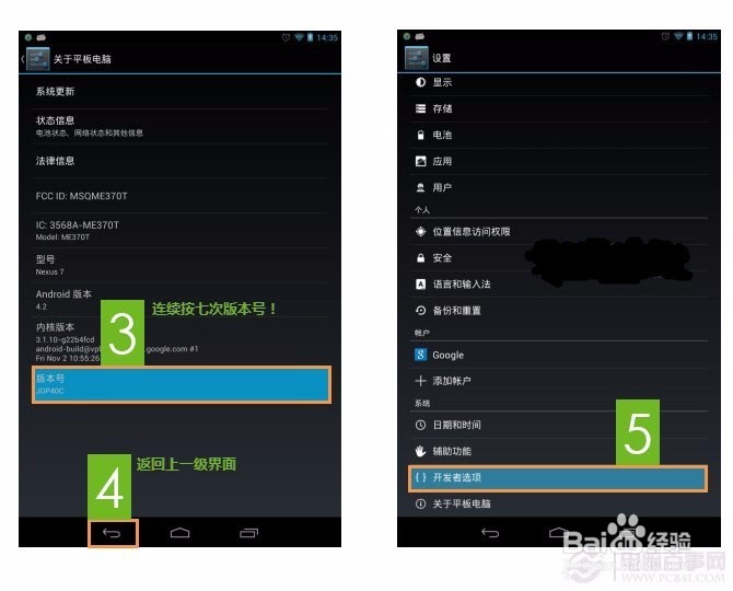 安卓手机怎样打开USB调试模式？
