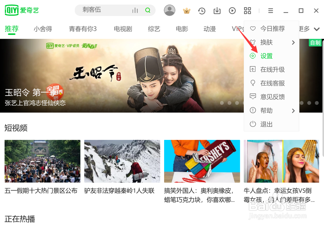爱奇艺怎么关闭下载视频关闭弹窗