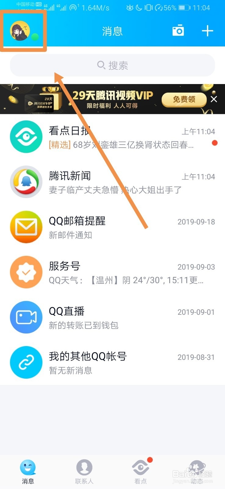 如何关闭QQ会员自动续费