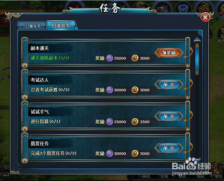 火影忍者ol攻略：[12]日常任务