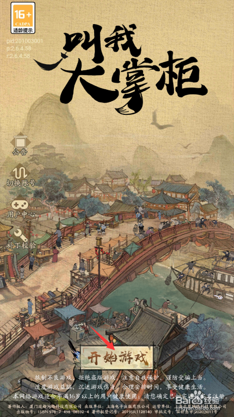 叫我大掌柜怎么获得声望