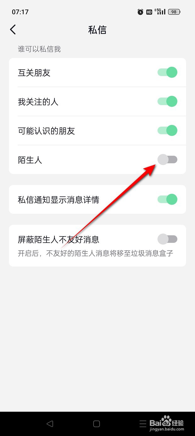抖音火山版怎么禁止陌生人给我发私信
