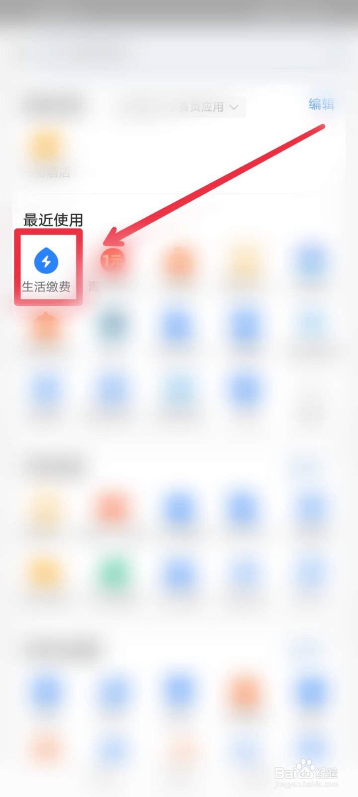 怎么在手机上交电费