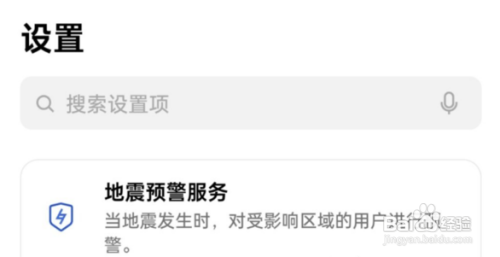 OPPO手机启用地震警报操作方法