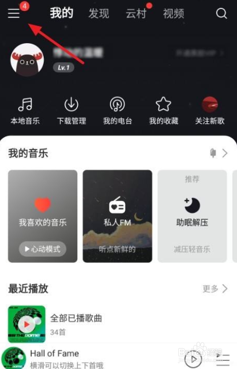 网易云音乐怎么更换头像和背景