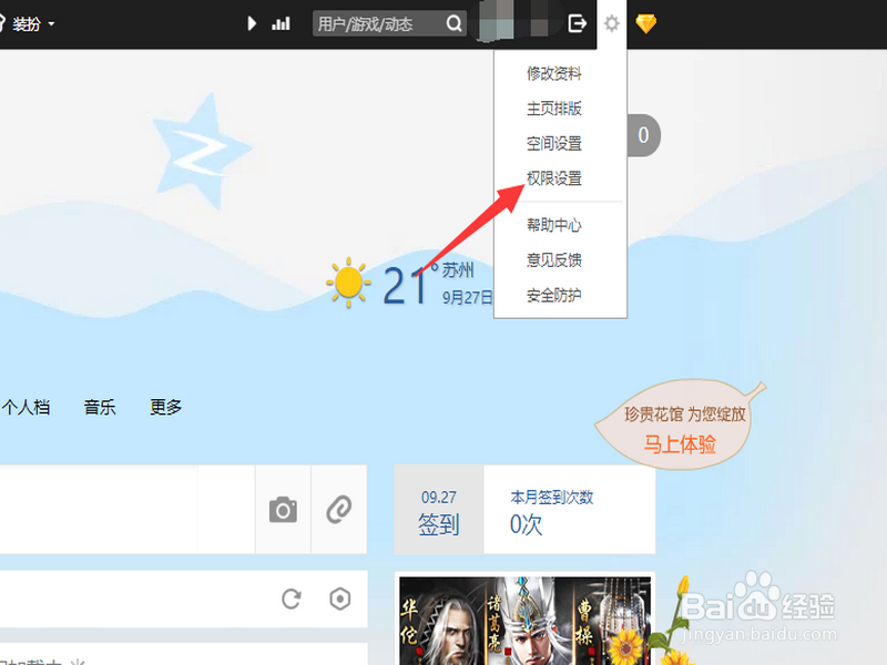 QQ空间留言板权限如何设置？