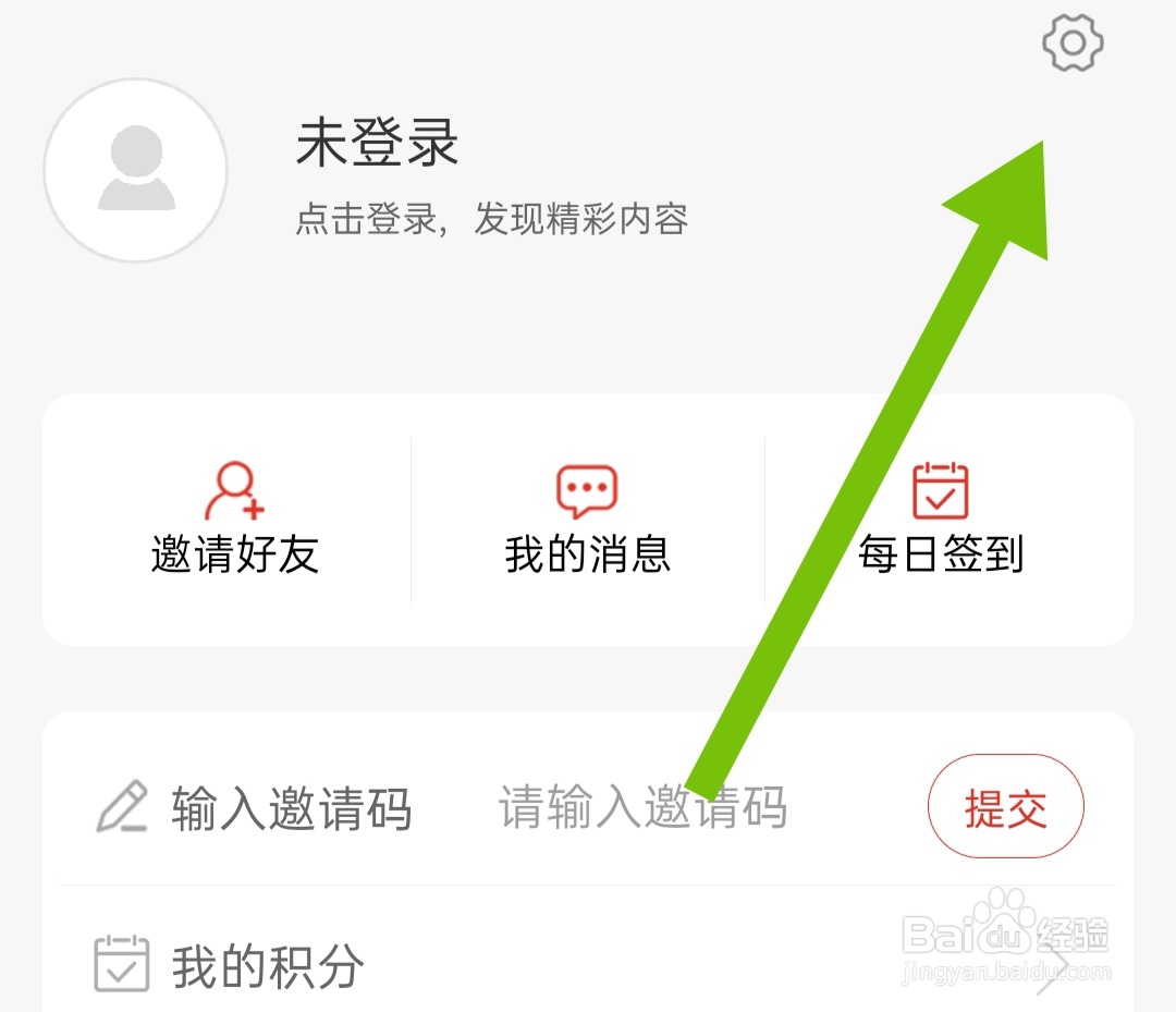 智慧汶上软件如何清除缓存