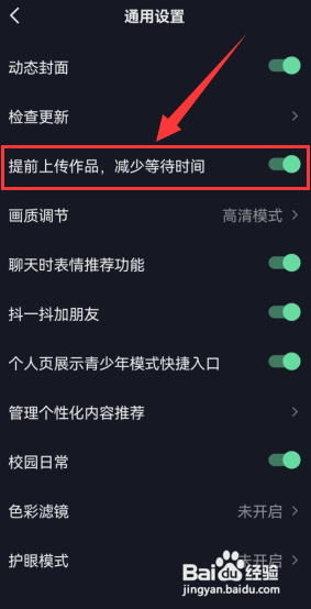 如何设置抖音提前上传作品,减少等待时间?