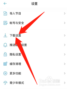 小宇宙怎样设置下载空间上限