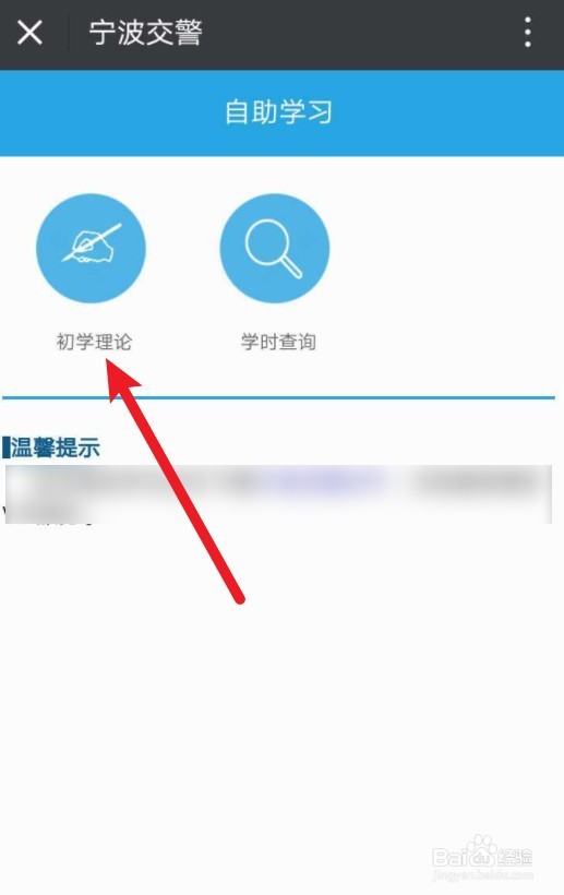 宁波交警怎么学满30个学时