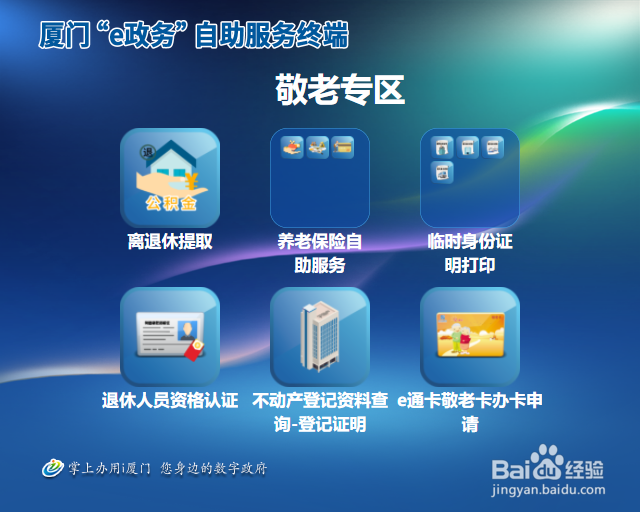 厦门市敬老卡办卡申请操作流程
