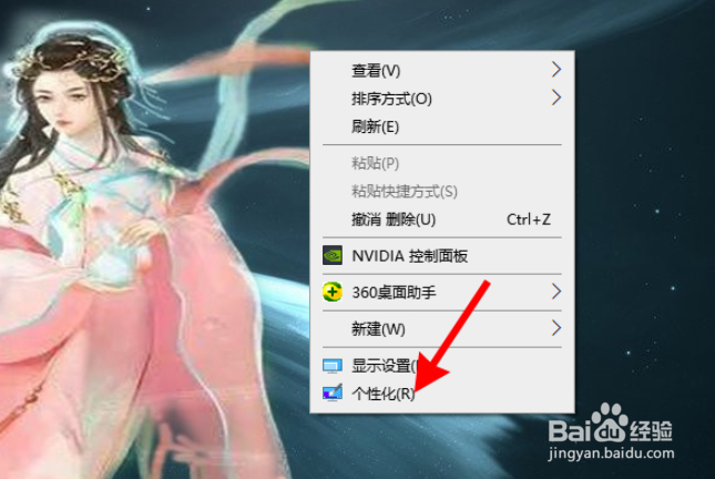 Windows10系统电脑怎么关闭自动换壁纸功能