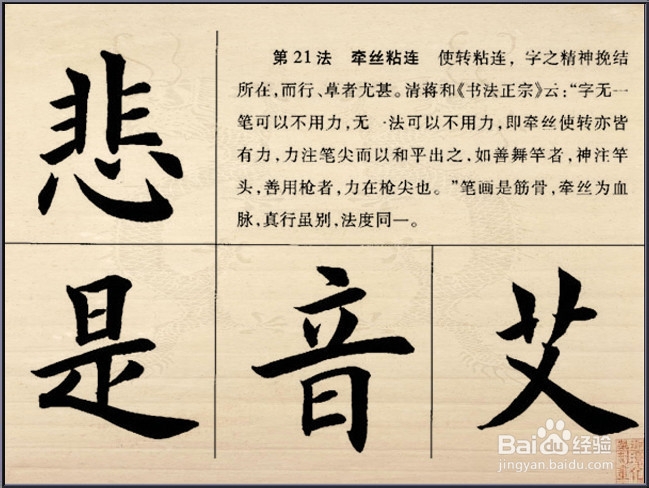 解析欧体楷书结构28法